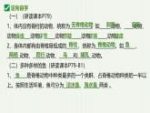 人教版生物七年级上册2.2.2《脊椎动物-鱼》（课件）