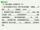 人教版生物七年级上册2.2.2《脊椎动物-鱼》（课件）