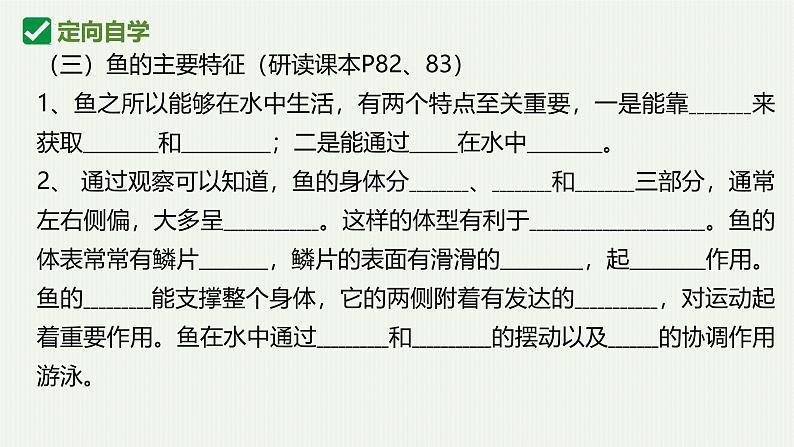 人教版生物七年级上册2.2.2《脊椎动物-鱼》（课件）第5页