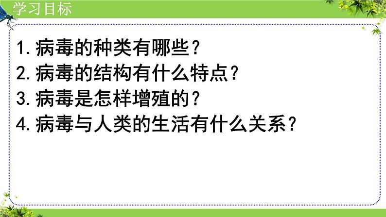 人教版生物七年级上册2.3.4《病毒》教学课件第4页