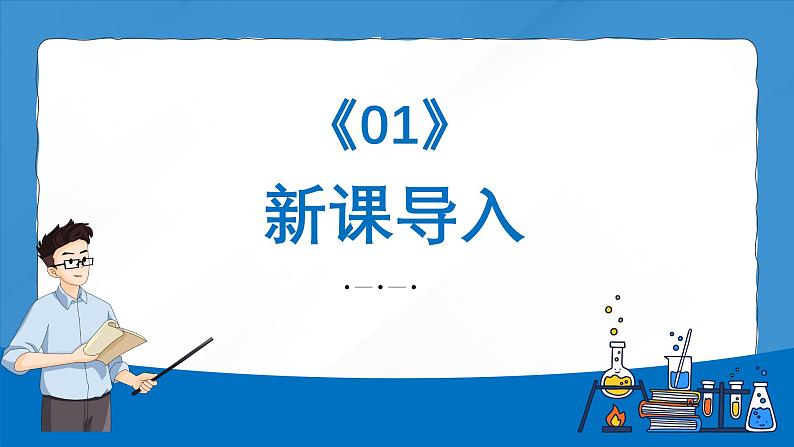 人教版生物七年级上册2.4.1《生物分类的方法》课件第3页