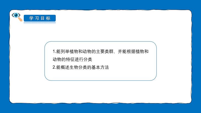 人教版生物七年级上册2.4.1《生物分类的方法》课件第4页