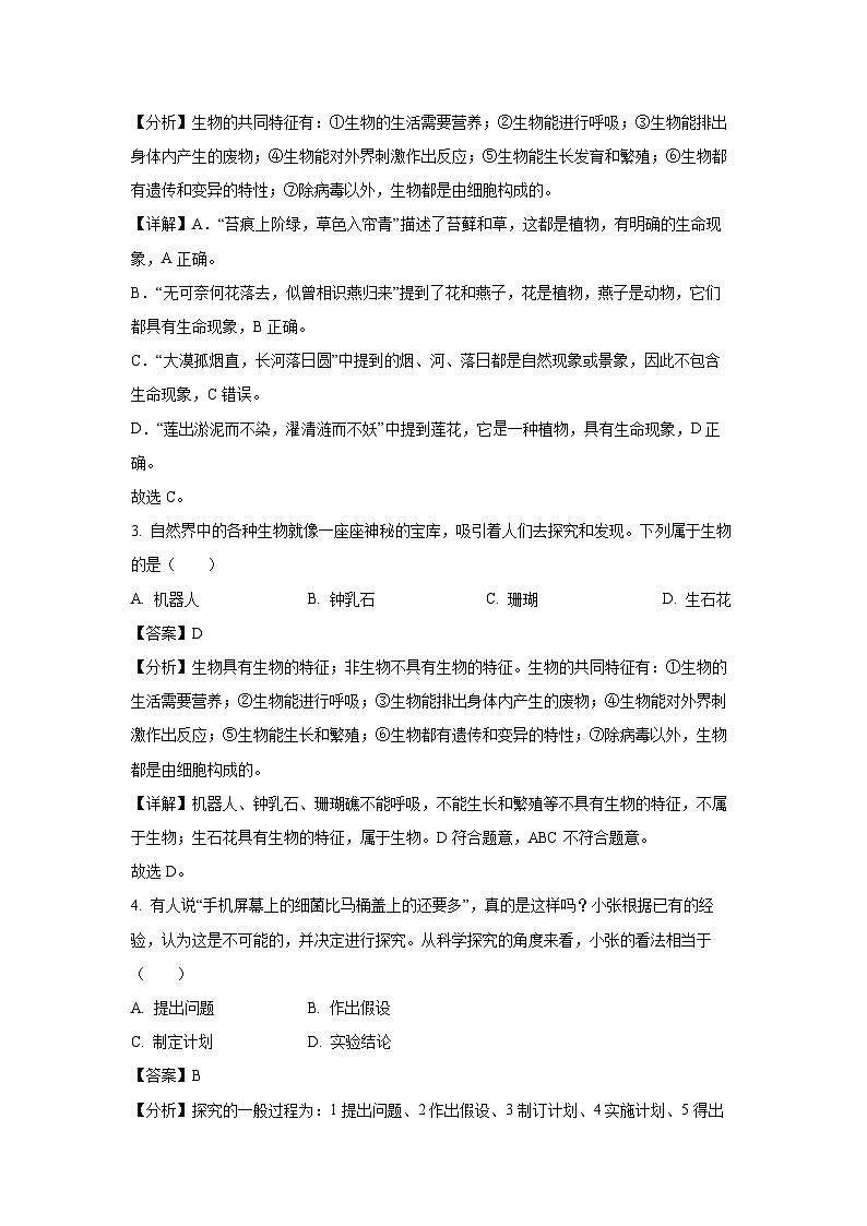 2024-2025学年山东省德州市天衢新区七年级(上)第一次月考生物试卷(解析版)第2页
