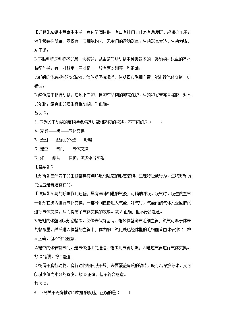 2023-2024学年山东省威海市文登区八年级(上)期中生物试卷(解析版)第2页