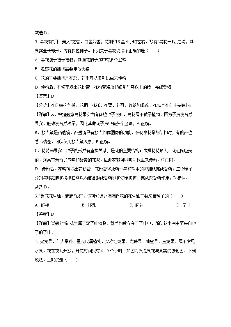 2023-2024学年山东省乐陵市八年级(上)期中生物试卷(解析版)第2页