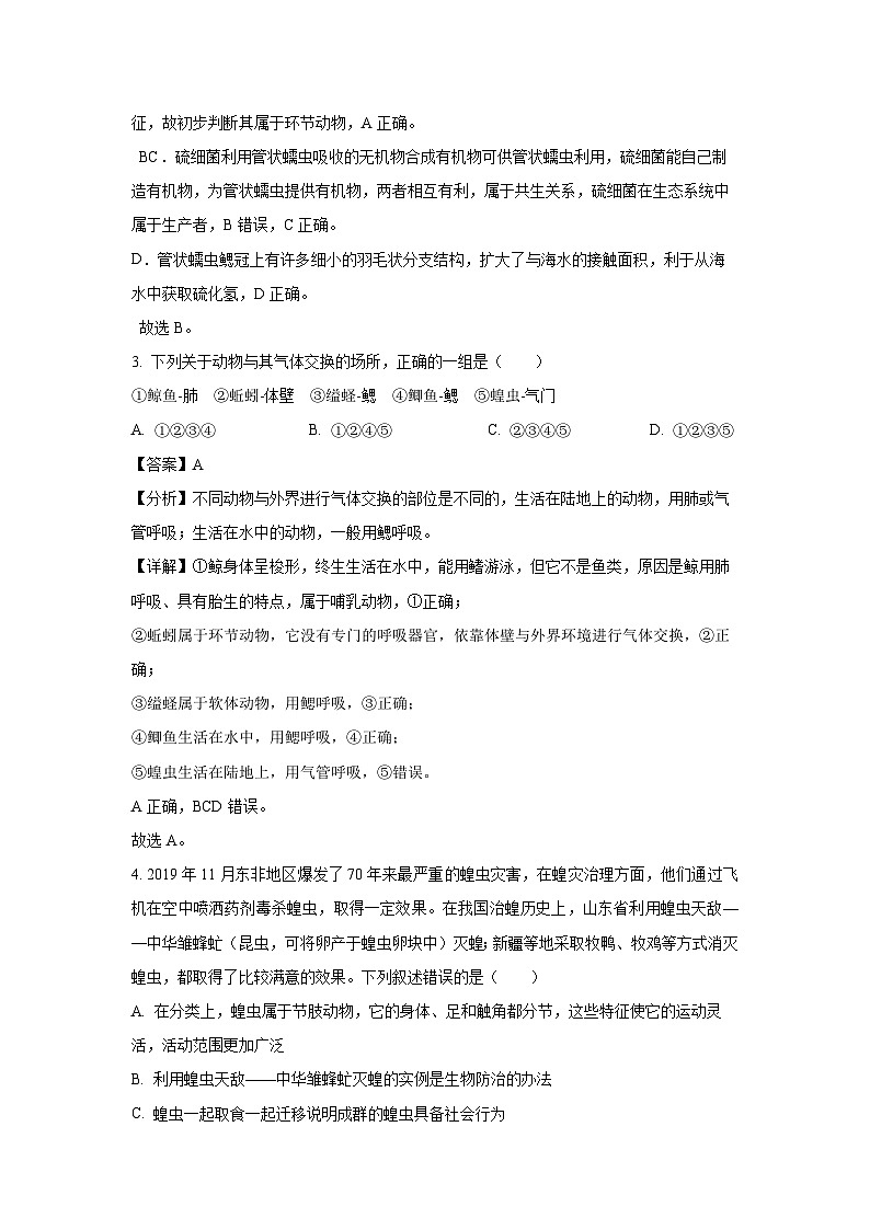 2023-2024学年山东省临沂市河东区八年级(上)期中生物试卷(解析版)第3页