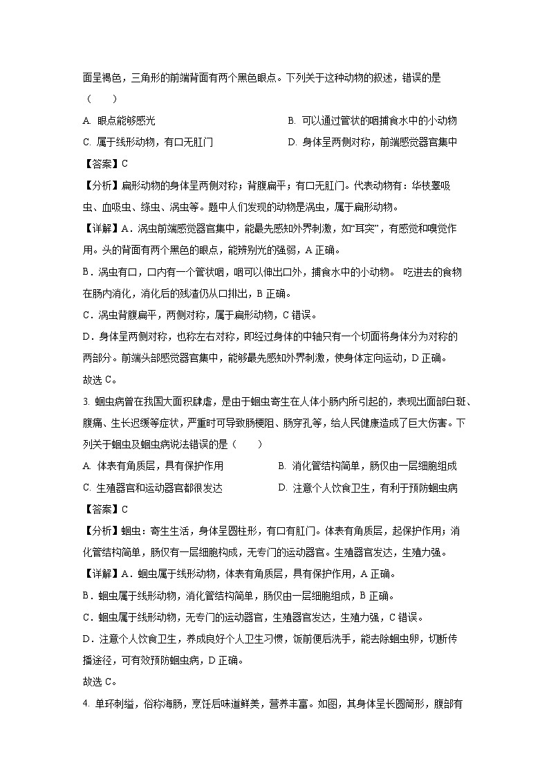 2023-2024学年山东省临沂市兰山区八年级(上)期中生物试卷(解析版)第2页