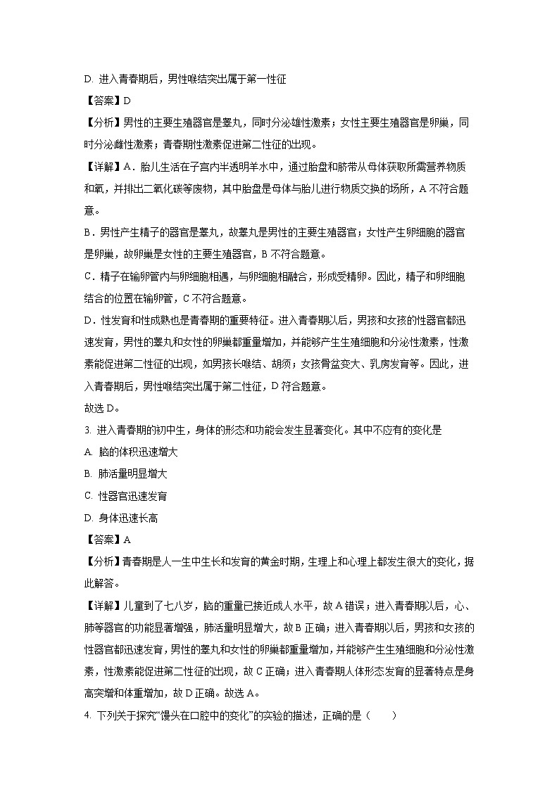 2023-2024学年山东省东营市垦利区(五四制)七年级(上)11月教学联盟限时作业生物试卷(解析版)第2页