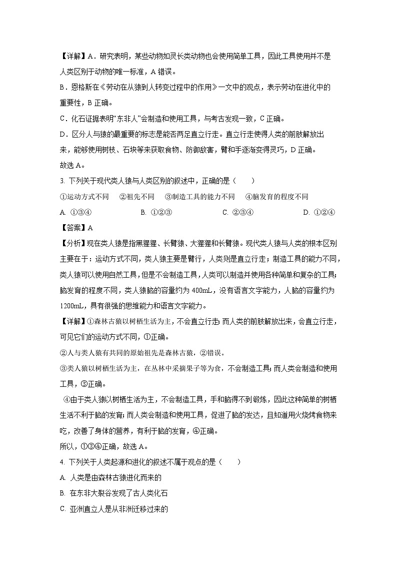2024-2025学年山东省东营市利津县七年级(上)10月月考生物试卷(解析版)第2页