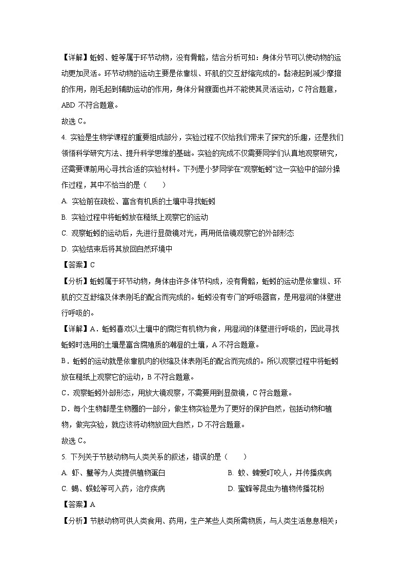 2023-2024学年山东省济宁市任城区八年级(上)期中生物试卷(解析版)第2页