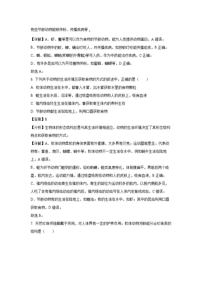 2023-2024学年山东省济宁市任城区八年级(上)期中生物试卷(解析版)第3页