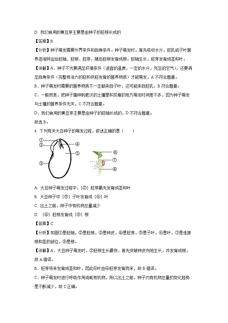 2023-2024学年山东省济宁市曲阜市八年级(上)期中生物试卷(解析版)第3页