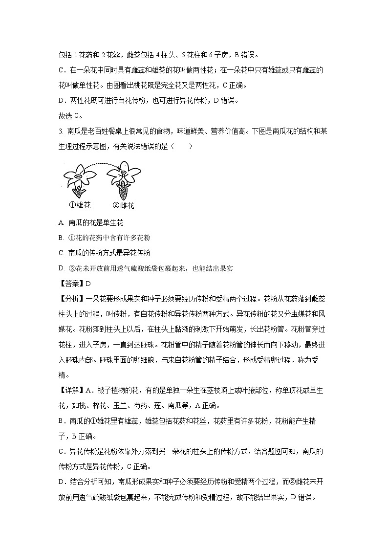 2023-2024学年山东省枣庄市台儿庄区八年级(上)期中生物试卷(解析版)第2页