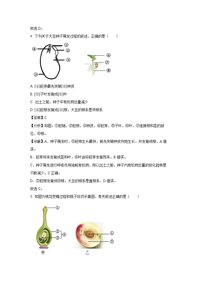 2023-2024学年山东省枣庄市台儿庄区八年级(上)期中生物试卷(解析版)第3页
