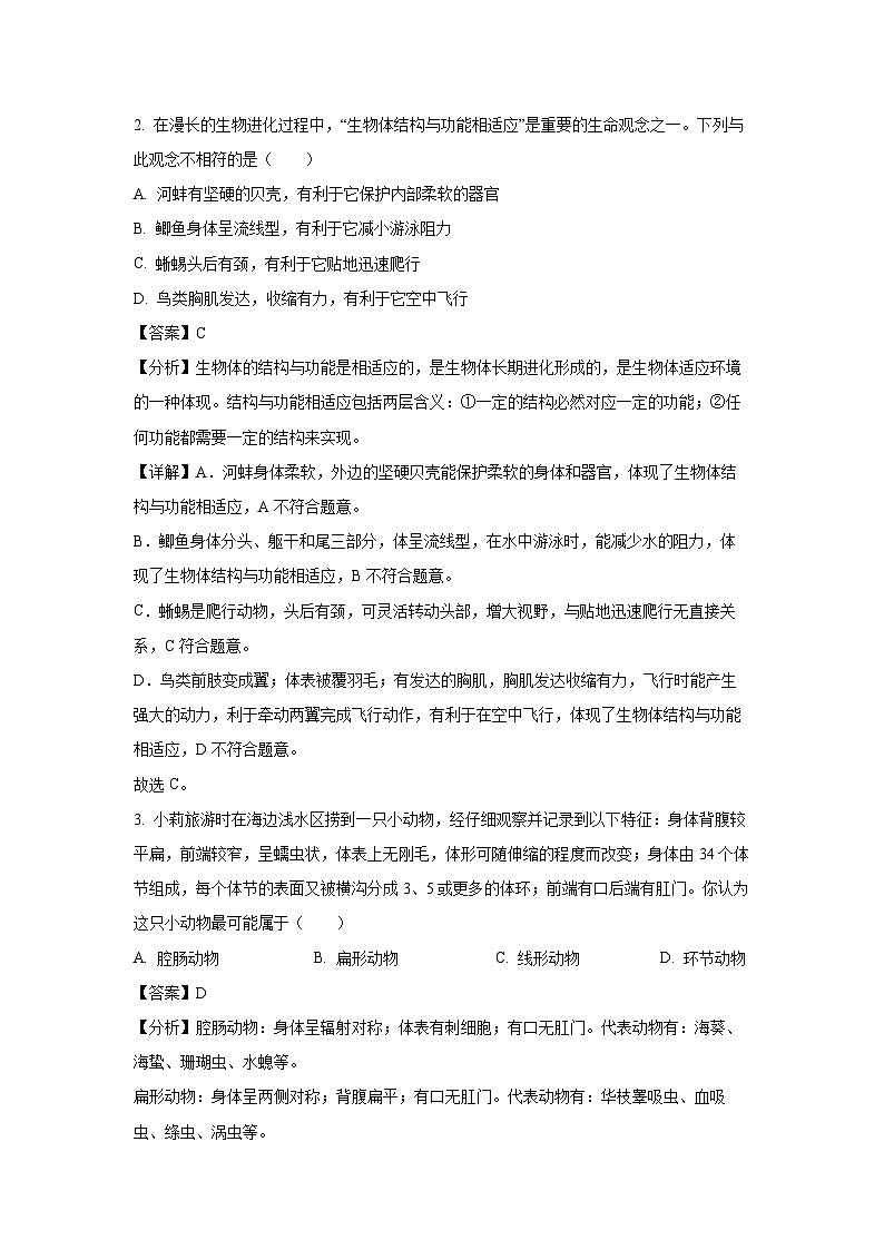 2023-2024学年山东省日照市五莲县八年级(上)期中生物试卷(解析版)第2页