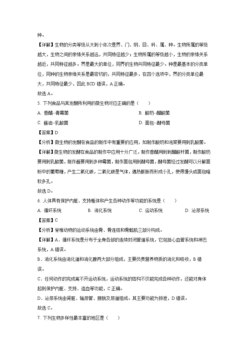 2023-2024学年山东省日照市莒县八年级(上)期中生物试卷(解析版)02