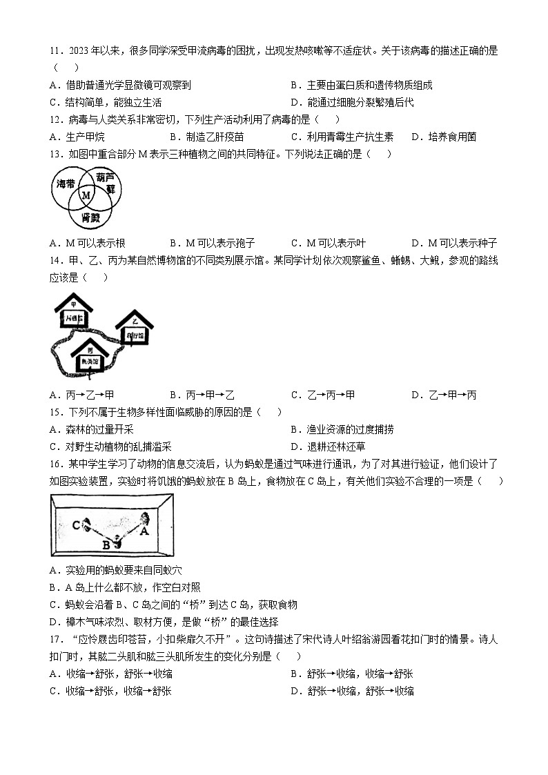 广东省东莞市塘厦初级中学2024-2025学年八年级上学期期中生物学试题(无答案)第2页