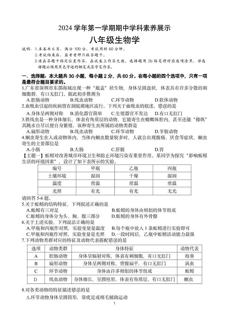 2024学年第一学期期中学科素养展示生物试卷第1页