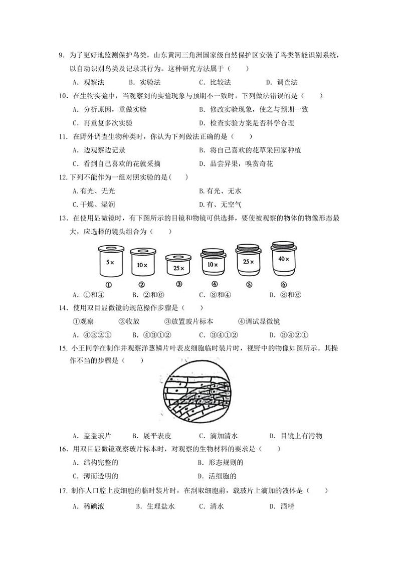 福建省南平市剑津中学2024～2025学年七年级(上)期中质量检测生物试卷(含答案)第2页