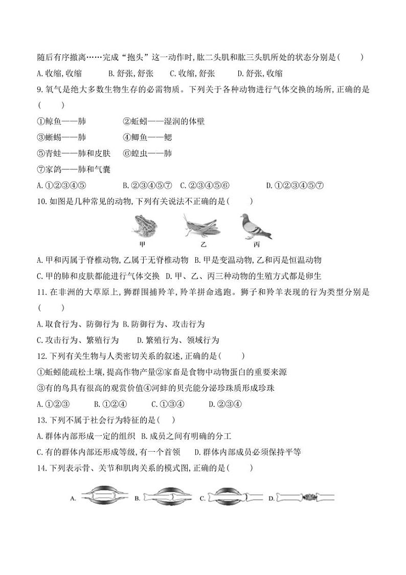 贵州省黔东南苗族侗族自治州从江县往洞中学2024～2025学年八年级(上)期中生物试卷(含答案)第2页