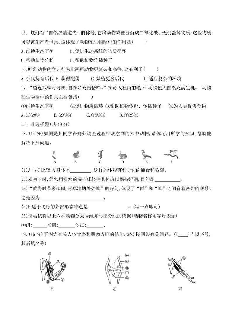 贵州省黔东南苗族侗族自治州从江县往洞中学2024～2025学年八年级(上)期中生物试卷(含答案)第3页