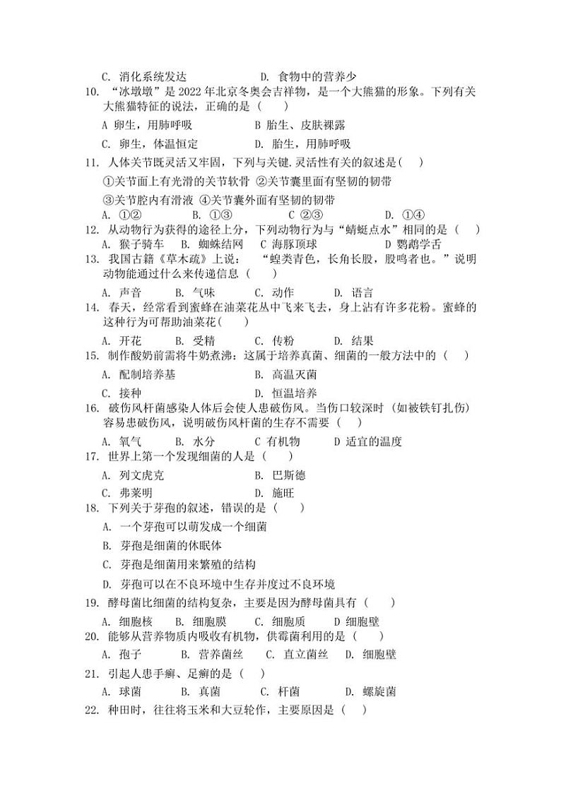 河北省邯郸市峰峰矿区实验中学2024～2025学年八年级(上)期中生物试卷(含答案)第2页