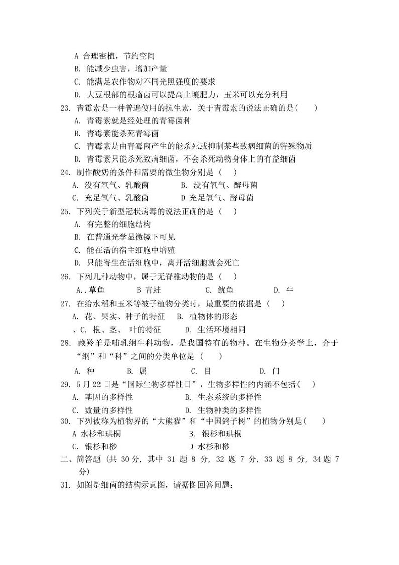 河北省邯郸市峰峰矿区实验中学2024～2025学年八年级(上)期中生物试卷(含答案)第3页