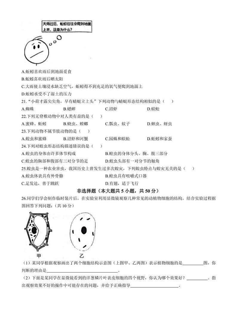 河北省保定市定州市2024～2025学年七年级(上)期中生物试卷(含答案)第3页