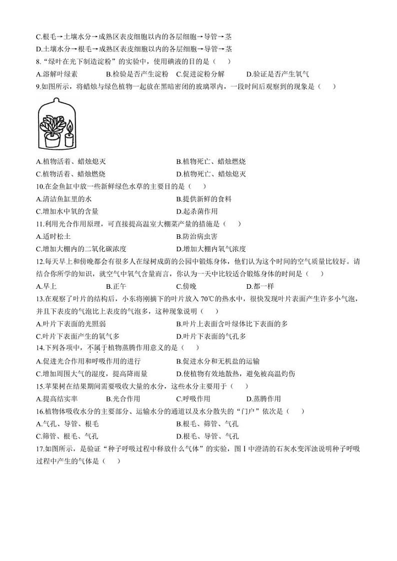 河北省沧州市东光县2024～2025学年八年级(上)期中生物试卷(含答案)第2页