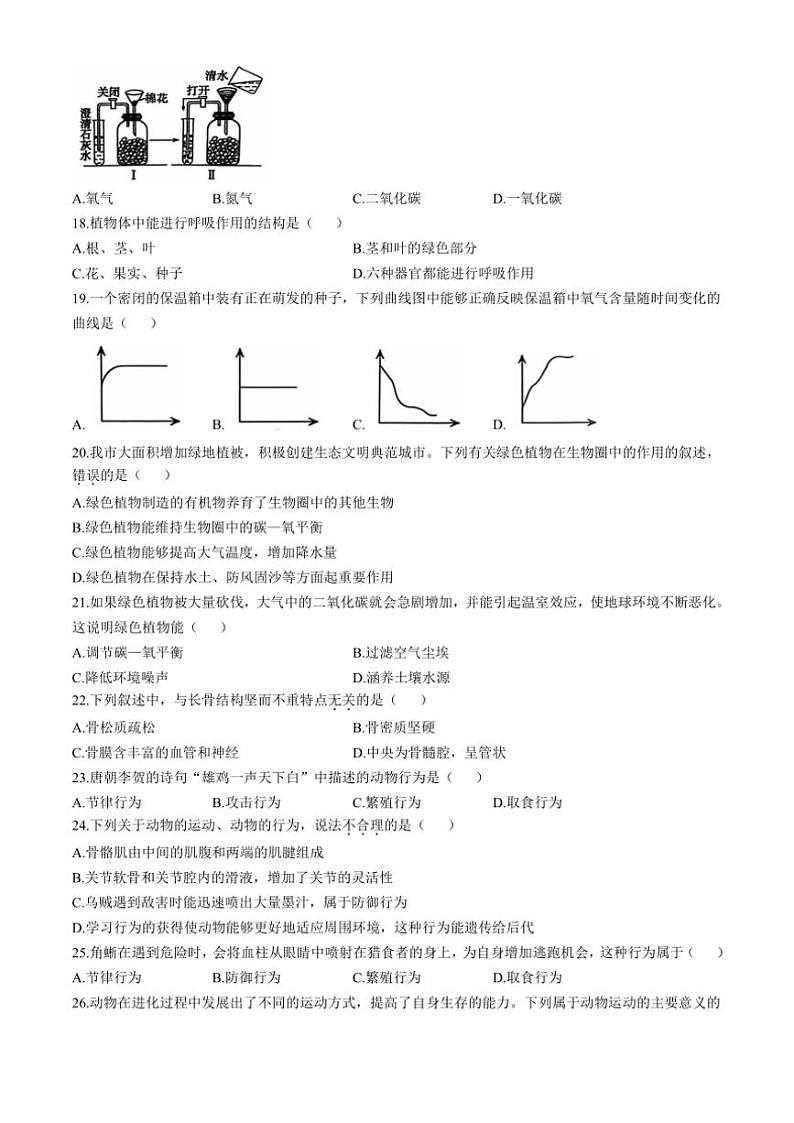 河北省沧州市东光县2024～2025学年八年级(上)期中生物试卷(含答案)第3页