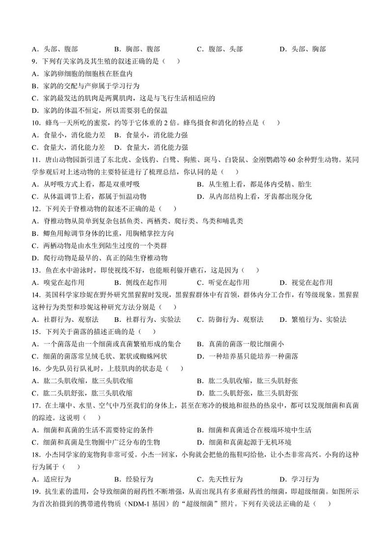 河北省唐山市乐亭县2024～2025学年八年级(上)期中生物试卷(含答案)第2页