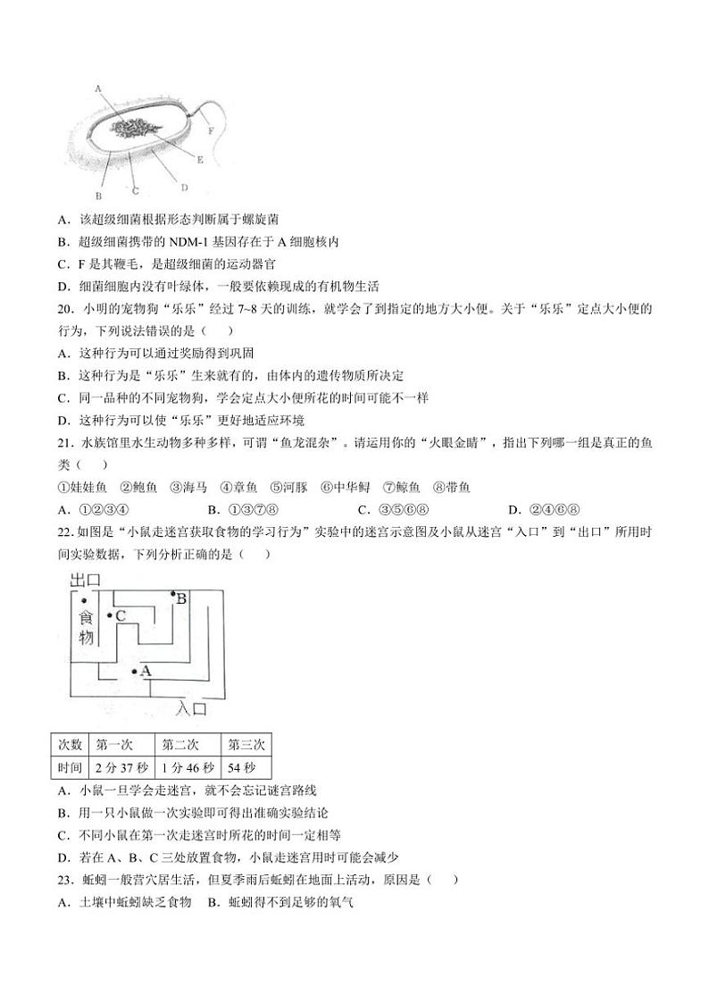 河北省唐山市乐亭县2024～2025学年八年级(上)期中生物试卷(含答案)第3页