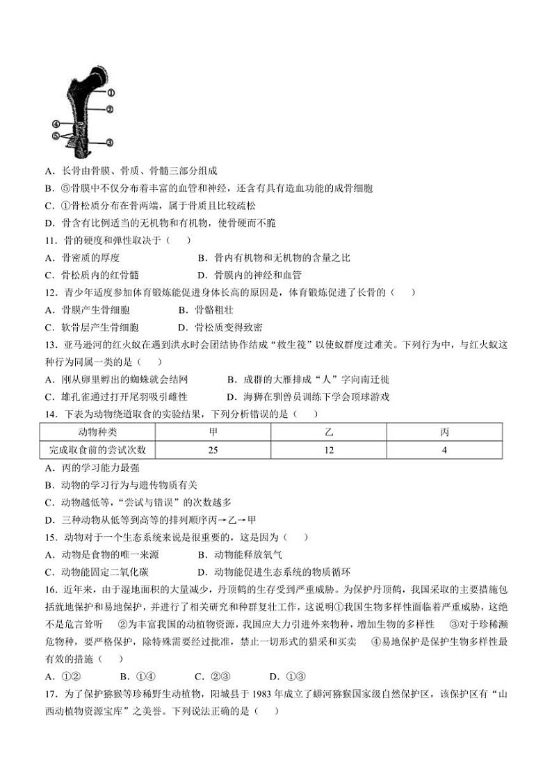 河北省张家口市宣化区2024～2025学年八年级(上)期中生物试卷(含答案)第2页