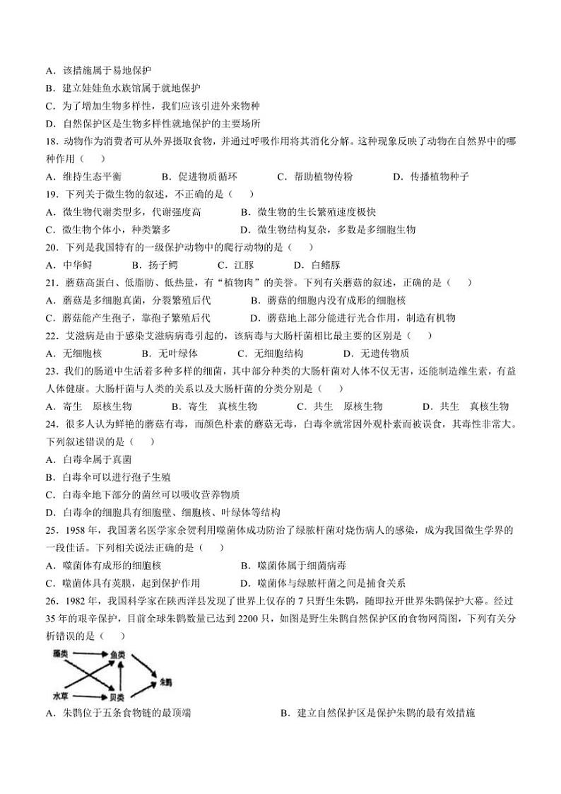 河北省张家口市宣化区2024～2025学年八年级(上)期中生物试卷(含答案)第3页