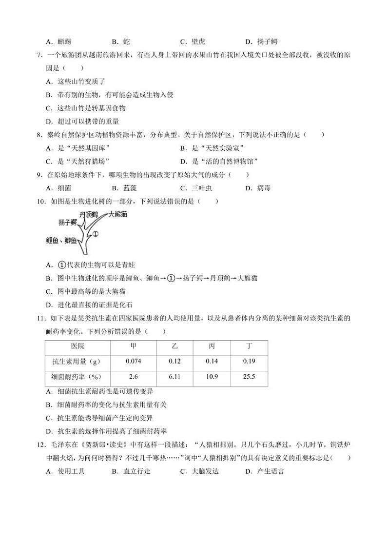辽宁省朝阳市凌源市2024～2025学年八年级(上)期中生物试卷(含答案)第2页