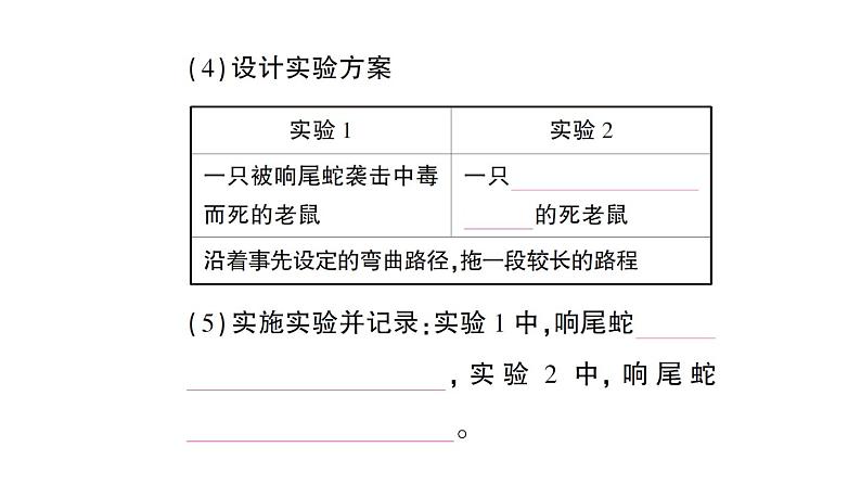 初中生物新北师大版七年级上册第1单元第1章第3节 生物学研究的基本方法作业课件2024秋第3页