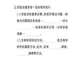 初中生物新北师大版七年级上册第1单元第1章第3节 生物学研究的基本方法作业课件2024秋