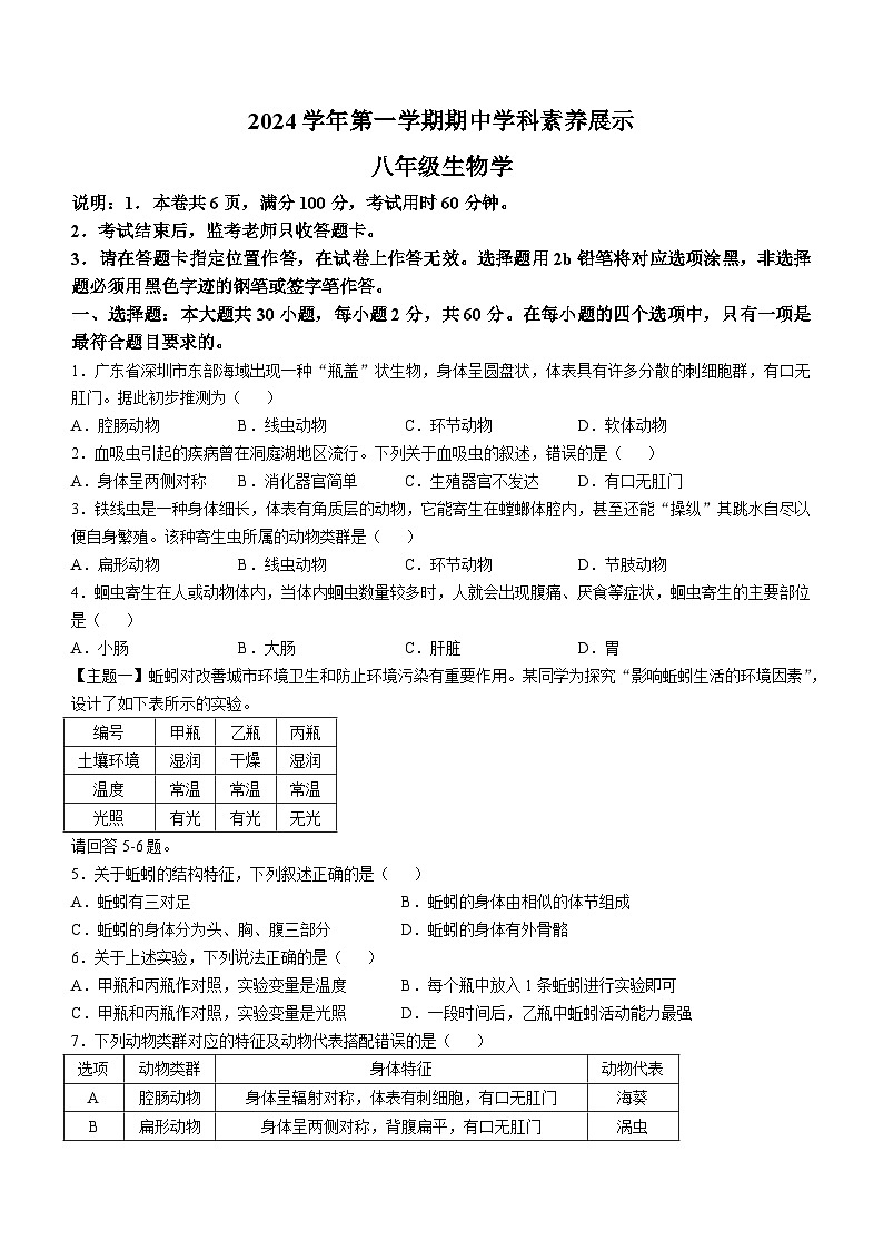 广东省佛山市顺德区容桂街道2024-2025学年八年级上学期期中生物学试题01