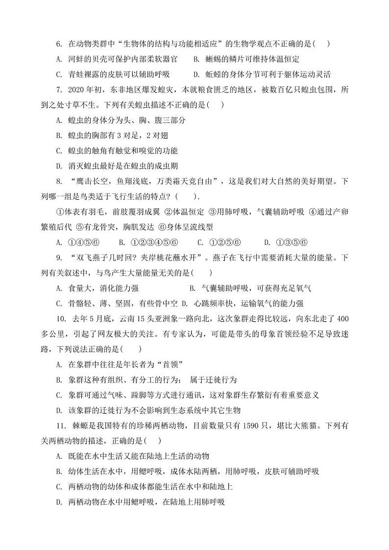 河南省驻马店市上蔡县2023-2024学年八年级上学期期中生物试题第2页