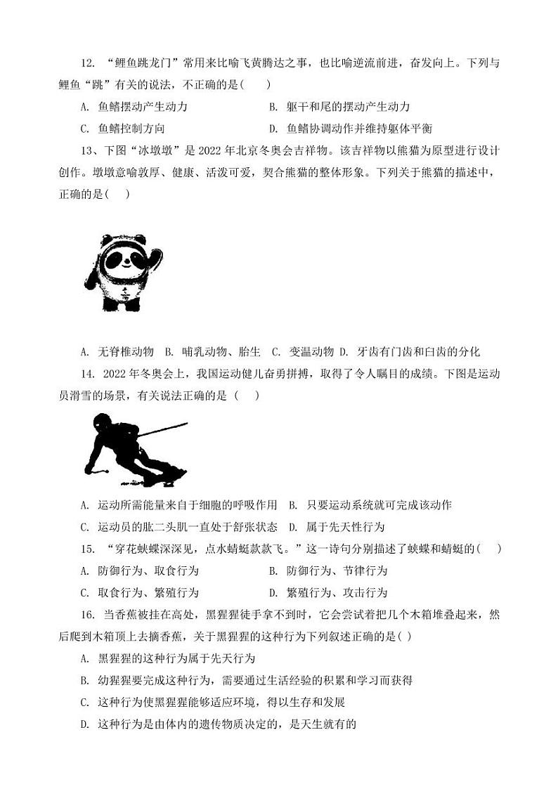 河南省驻马店市上蔡县2023-2024学年八年级上学期期中生物试题第3页