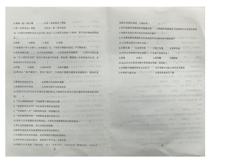 河北省廊坊市三河市第九中学2024-2025学年八年级上学期11月期中生物试题第2页