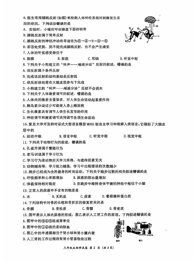 江苏省连云港市灌云县2024-2025学年八年级上学期11月期中生物试题第2页