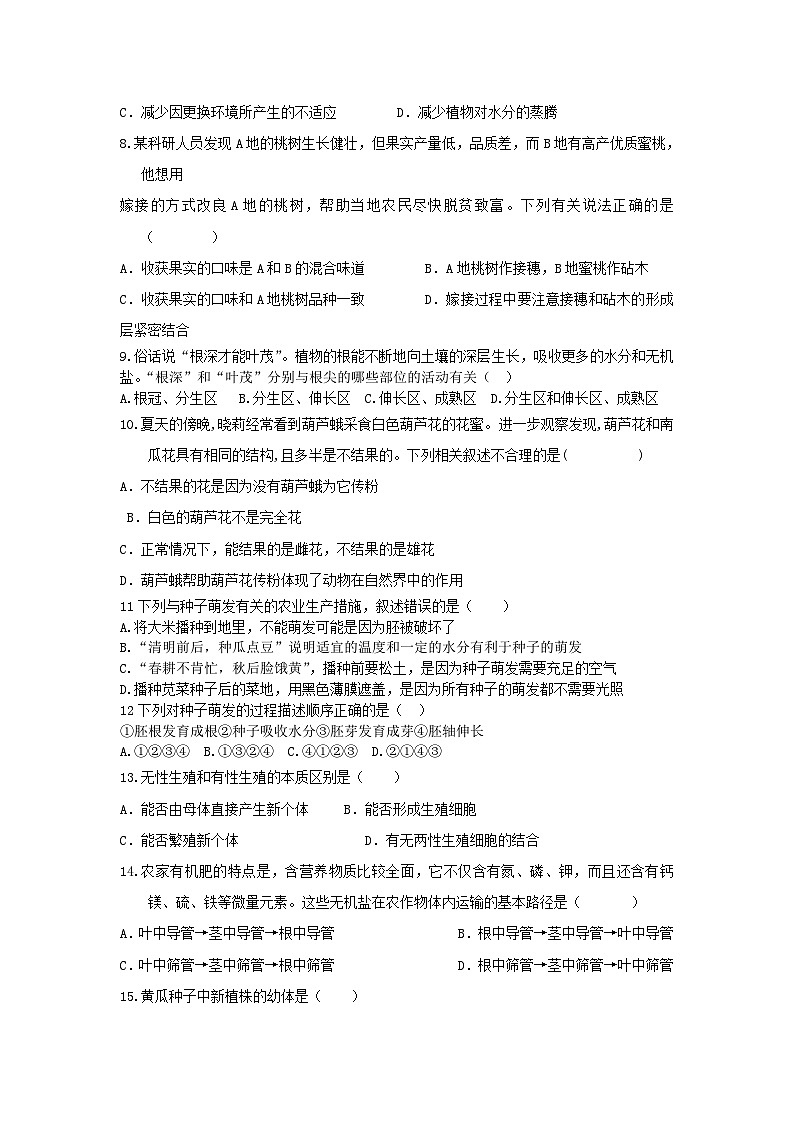 山东省齐河县安头乡中学2024—2025学年八年级上学期生物期中测试题第2页