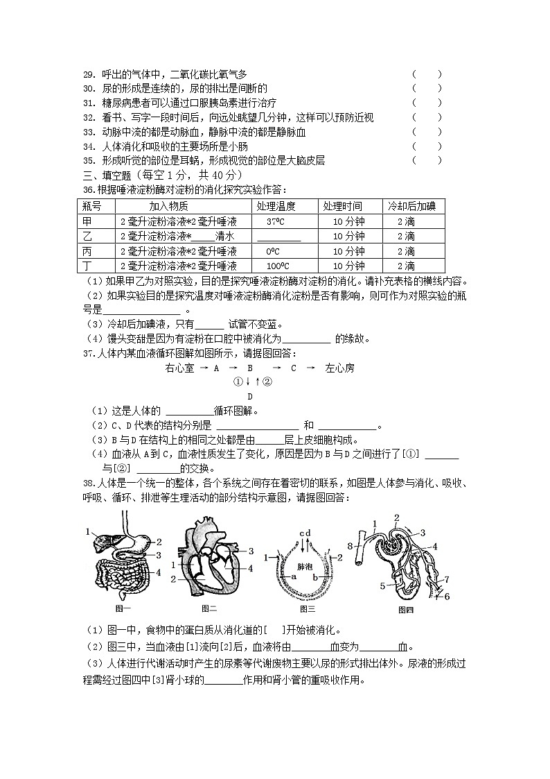 湖南省衡阳市衡南县近尾洲镇蒸市中学2023-2024学年下学期七年级生物期末试题第3页