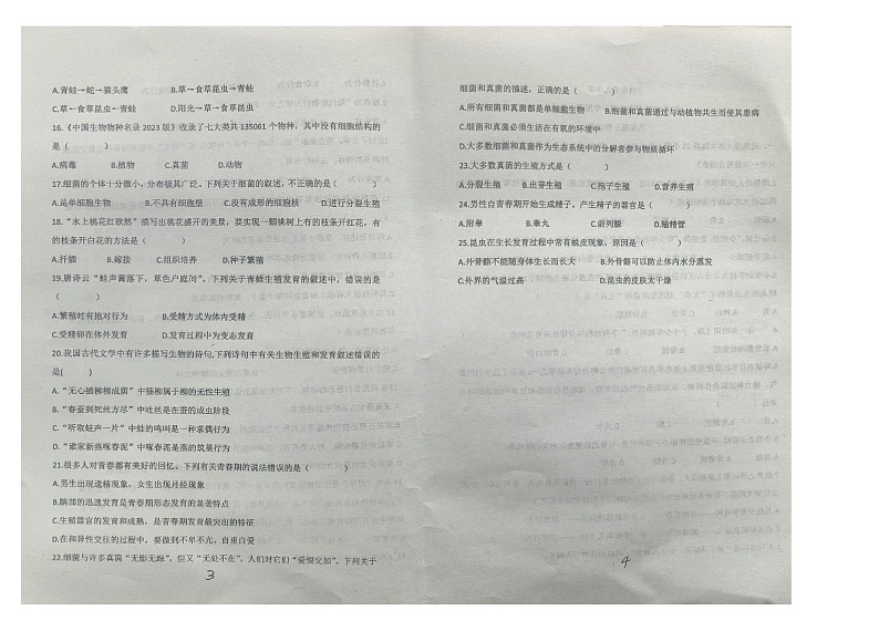 河北省廊坊市三河市第九中学2024-2025学年八年级上学期11月期中生物试题第2页
