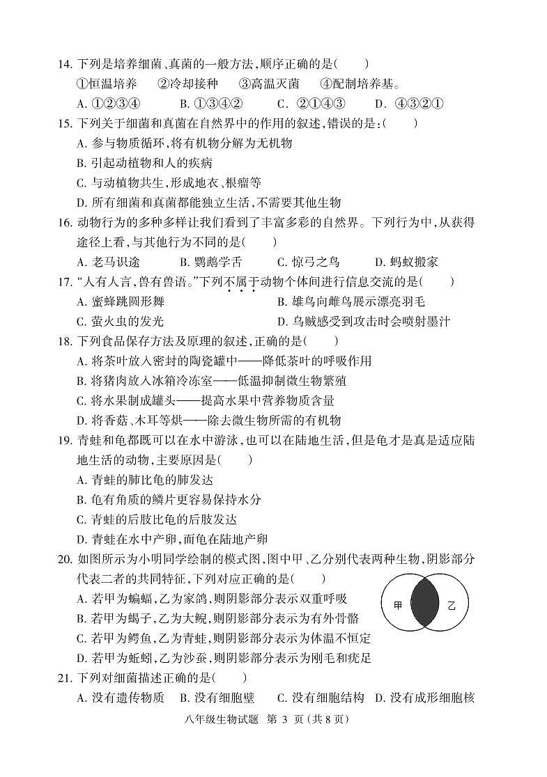 （教研室提供）福建省三明市大田县2024-2025学年八年级上学期期中考试生物试题第3页