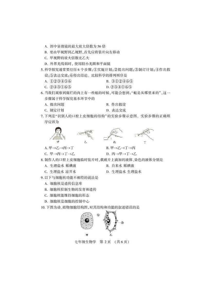 七年级生物学试卷第2页