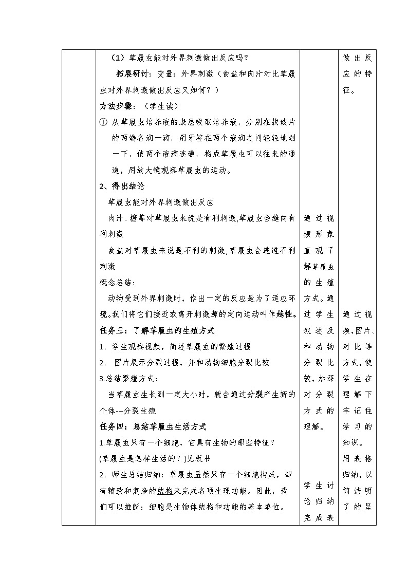1.3.4++单细胞生物++教学设计---人教版生物七年级上册 (2024新版)(1)第3页