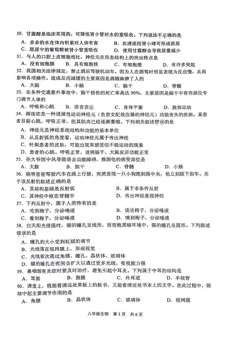 江苏省泰州市姜堰区2024～2025学年八年级上学期期中考试生物试题第3页