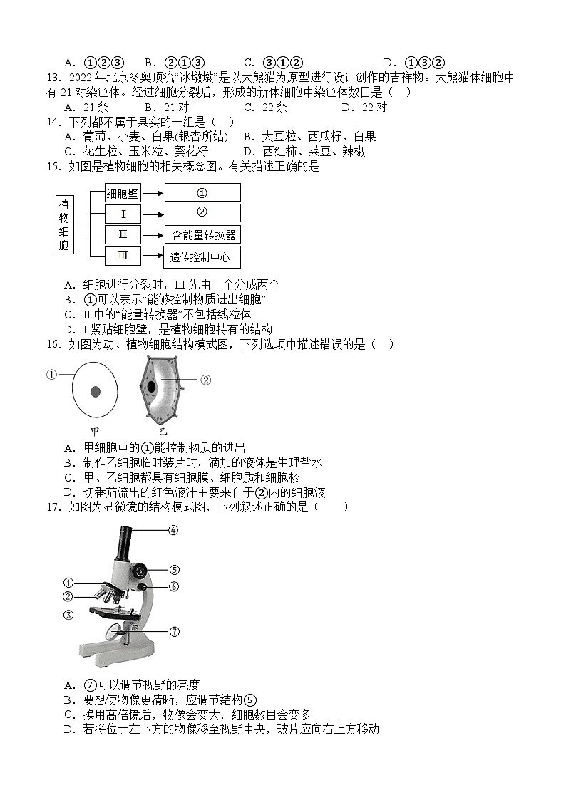 四川省泸州市泸县四中教育共同体2024-2025学年七年级上学期11月期中生物试题02
